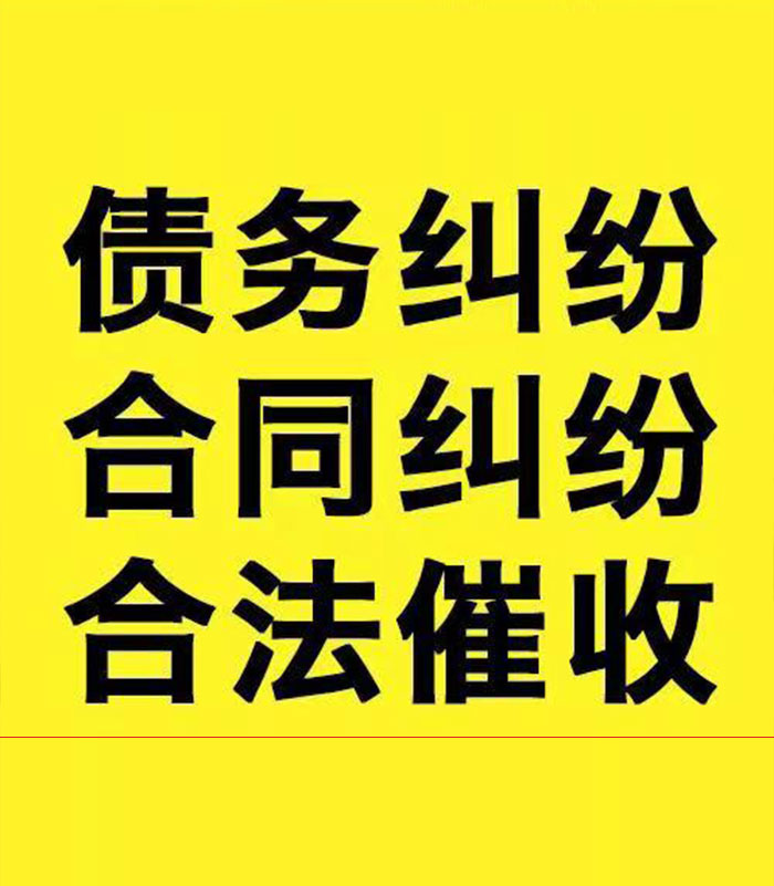 当涂专业要账公司